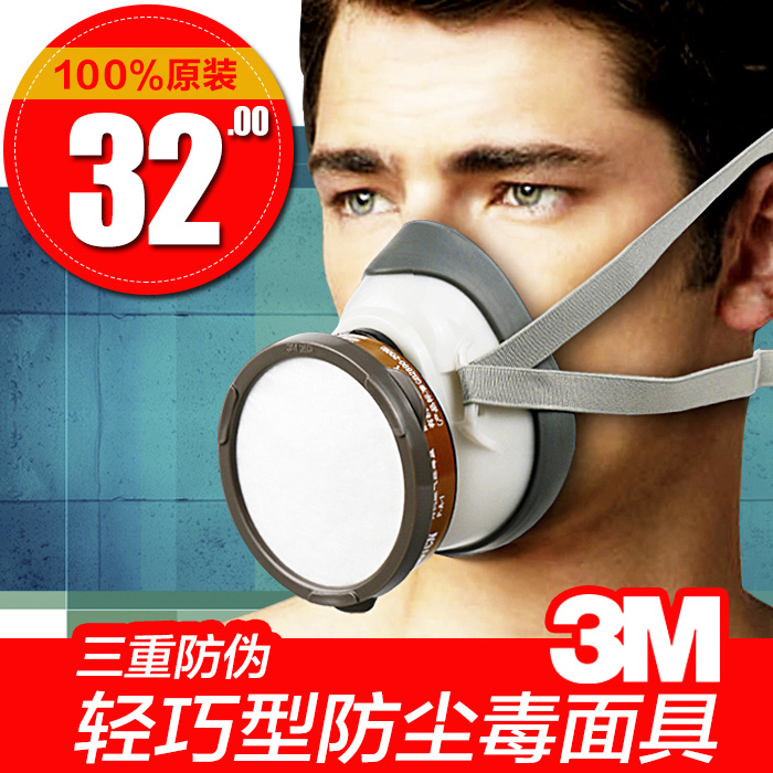 3M1201防毒面具喷漆专用化工甲醛农药装修异味防粉尘口罩面罩工业