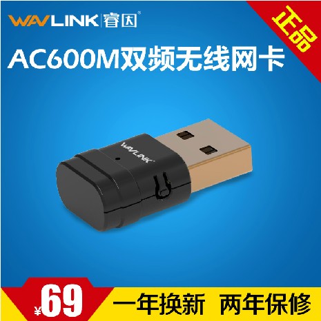 睿因WN680A1 11AC双频无线网卡 600M USB迷你网卡5G24G 包邮
