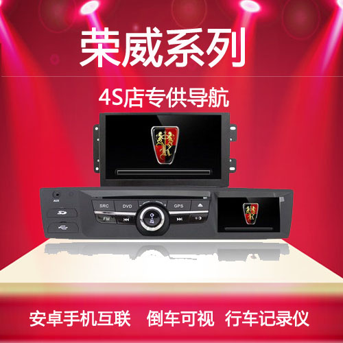 荣威350 荣威550 名爵MG6 W5 DVD导航 可视倒车 行车记录仪