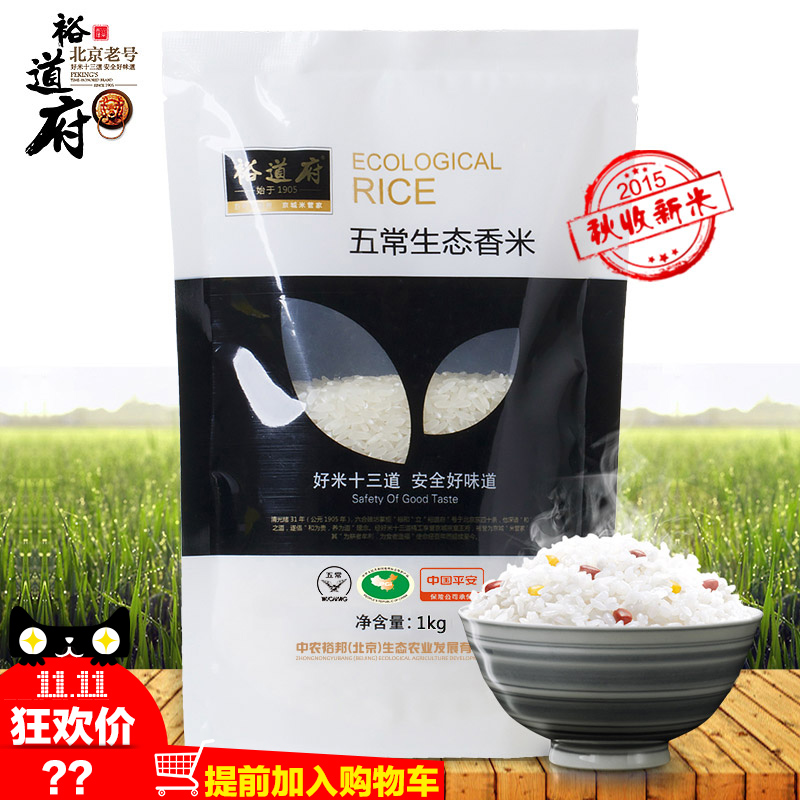 裕道府东北五常原产地农家大米 2015新米 稻花香米粳米 粥米1kg