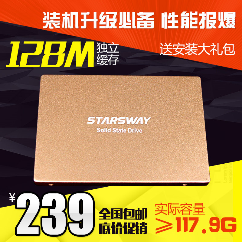星舞StARS WAY V100 120G 固态硬盘 笔记本台式机 SSD 120G SATA3