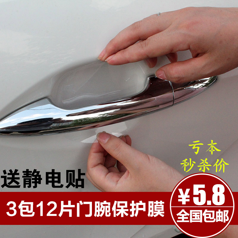 3包12片汽车门把手保护膜拉手犀牛皮门腕碗划痕保护贴膜汽车用品