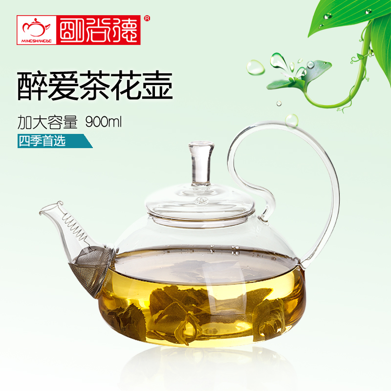 明尚德玻璃过滤花茶壶大容量泡茶壶耐热红茶壶加厚900ml可加热