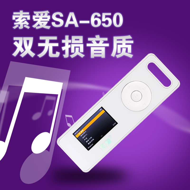 正品包邮索爱SA650无损音乐录音MP3播放器4G显歌词电子书超长待机
