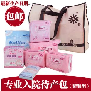 开丽待产包产妇入院包妈咪包精装型产妇卫生巾KRT002 1.8KG 包邮