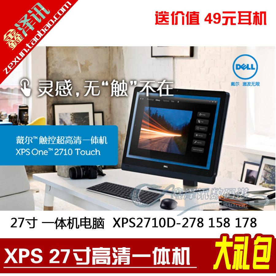 27寸高端 一体机电脑 Dell/戴尔 XPS2710D-278 158 178 xps2710
