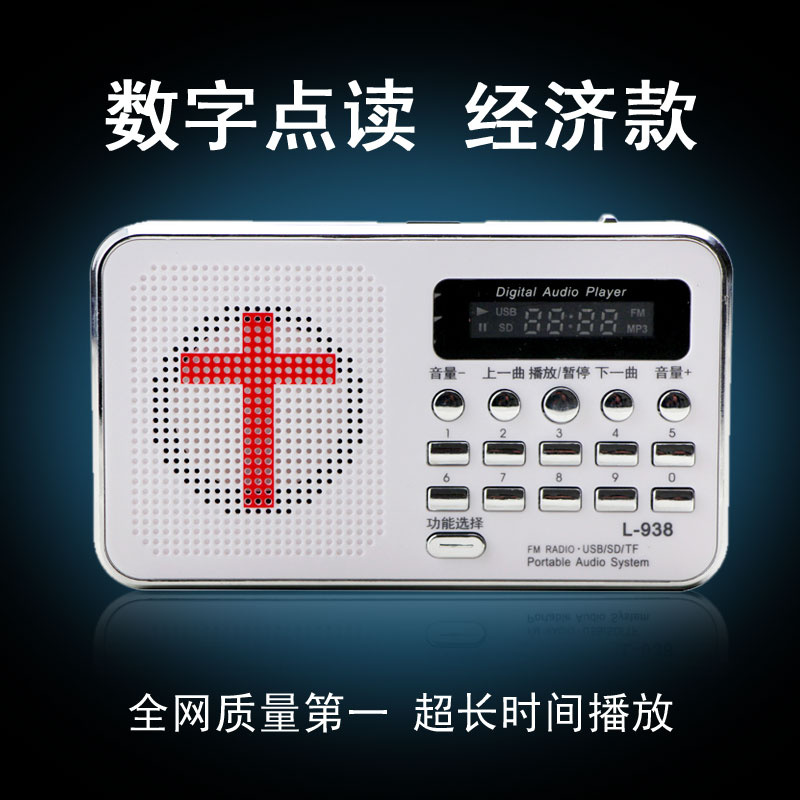 新款圣经播放器数字点读8G普及版圣经机MP3FM收音外放功能