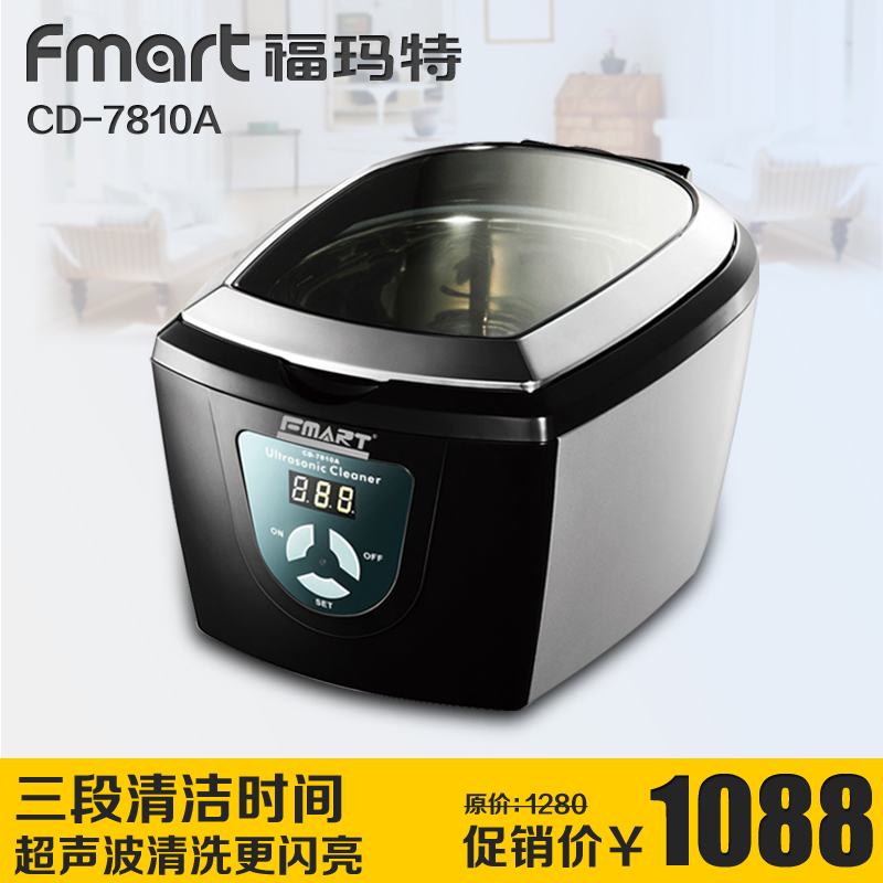 最新FMART/福玛特7810A智能全自动超声波清洗仪首饰清洗机清洗器