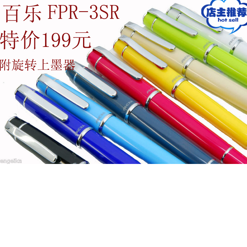 一航 特价 促销 百乐PILOT简洁大方钢笔 多种颜色 FPR-3SR 墨水笔
