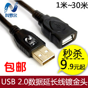科罗尔 USB2.0延长线 数据线 镀金头公对母连接线 1米-30米带芯片