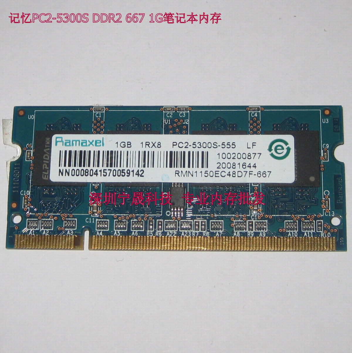Ramaxel记忆科技 联想自家品牌PC2-5300S DDR2 667 1G笔记本内存