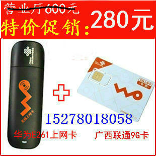 广西 联通 3g无线上网卡 9G流量 3g资费 送无线网卡华为E261