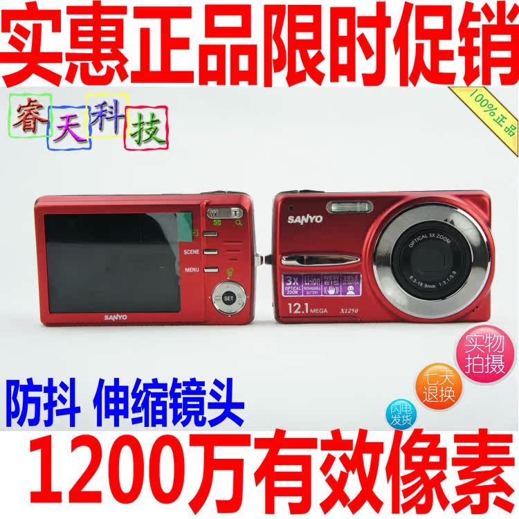 Sanyo/三洋 X1250 二手数码相机 1200万像素 超薄机身时尚  包邮