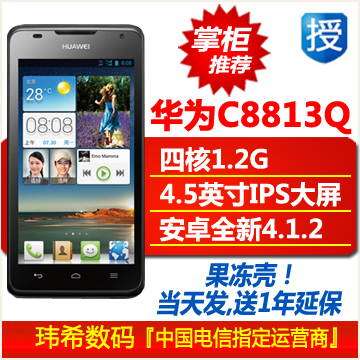 【现货当天发延保1年】黑白红蓝黄 Huawei/华为 C8813Q 电信四核