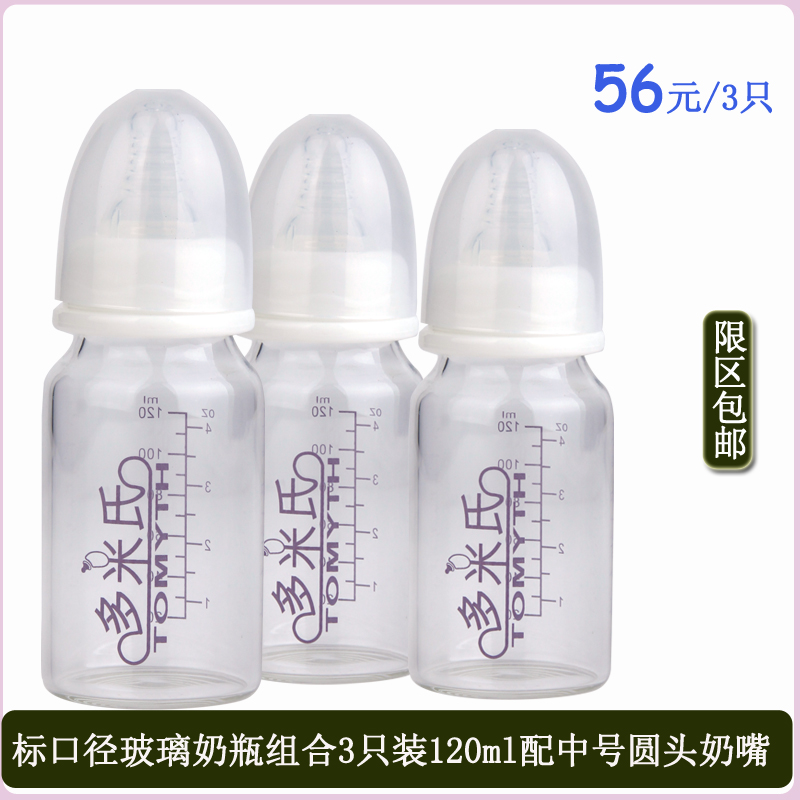 台湾多米氏标口径耐高温玻璃奶组合3只装120ml配中号硅胶奶嘴