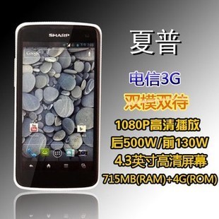 Sharp/夏普 SH8268USH630E双模双待双核1.2G智能手机电信3G 特价