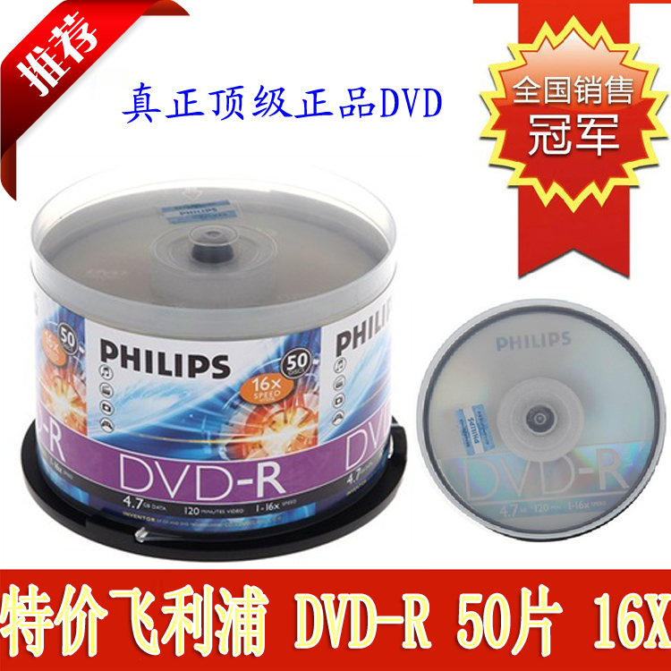 正品飞利浦dvd-r刻录盘dvd50片光碟 4.7G刻录光盘 16X空白光盘