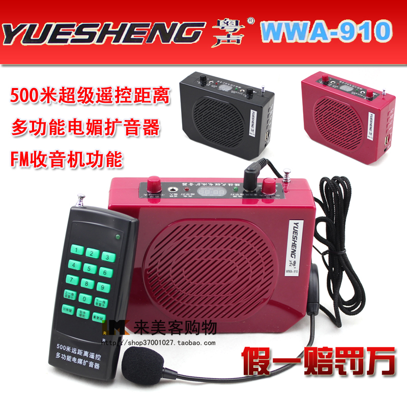 粤声 YUESHENG WMA-910 腰挂扩音器全角度500米远程遥控 黑色电媒