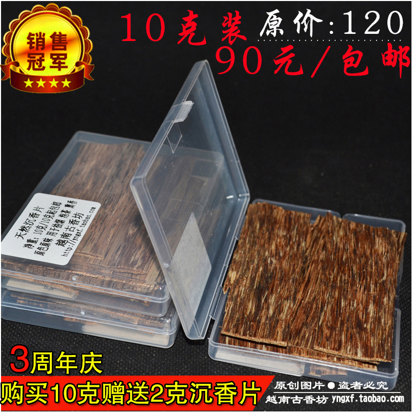 越南天然沉香片 用于抽烟 泡茶熏香 油脂丰富 方便携带10克装