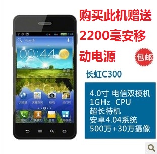 Changhong/长虹 C300 双模双待 安卓4.0智能手机 正品行货 包邮