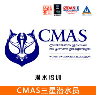 三亚户外运动 专业潜水培训 CMAS 三星潜水员课程 CMAS标准认证