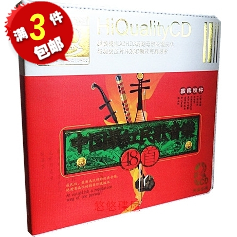 汽车cd碟片音乐 车载cd光盘 中国最红民歌音乐 轻音乐 正版3碟装