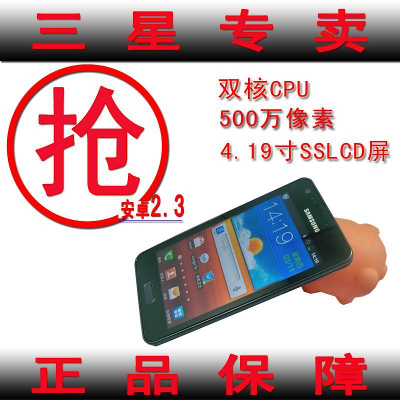 抢！送优惠券！1G双核安卓智能手机Samsung/三星 I9103/Galaxy R