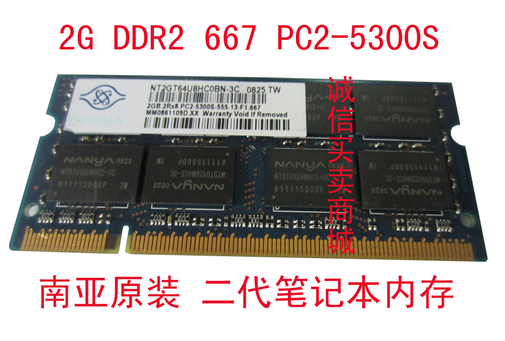 南亚原厂 Nanya 2G DDR2 667 PC2 5300S 笔记本内存条 兼容533