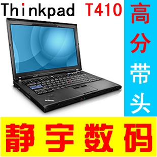 二手联想 thinkpad ibm t510 t410 I7 独显 二手笔记本电脑 T410