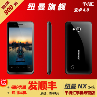 Newsmy/纽曼 NX 双核1G智能手机 安卓4.0系统 送礼包 【现货】