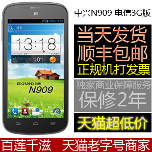 【顺丰+发票】ZTE/中兴 N909 手机4.5英寸 电信四核 单卡双模手机