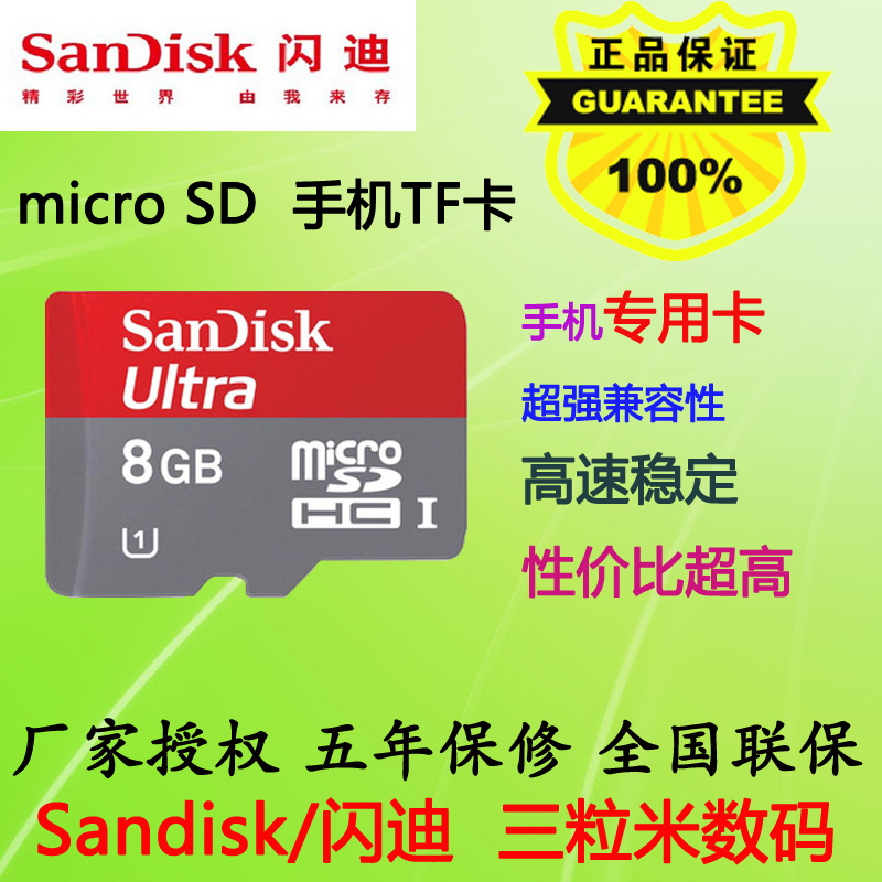 SanDisk闪迪 TF 8G TF卡 class10 microsd卡8g 高速 8g手机内存卡