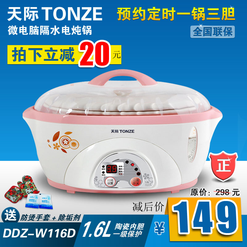 Tonze/天际 DDZ-W116D 一锅三胆煲汤锅预约电炖盅隔水电炖锅白瓷