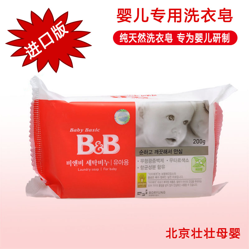 特价韩国保宁婴儿洗衣皂 儿童抗菌bb皂 宝宝香草型洗衣皂200g