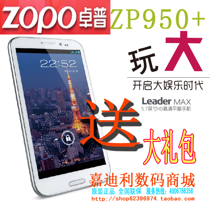 ZOPO/卓普zP950 5.7寸四核大屏幕3G双卡双待安卓4.1智能手机
