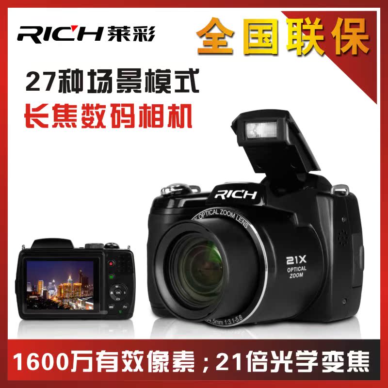 RICH/莱彩 DC-Z221 21倍长焦广角数码相机 小单反 1600万像素