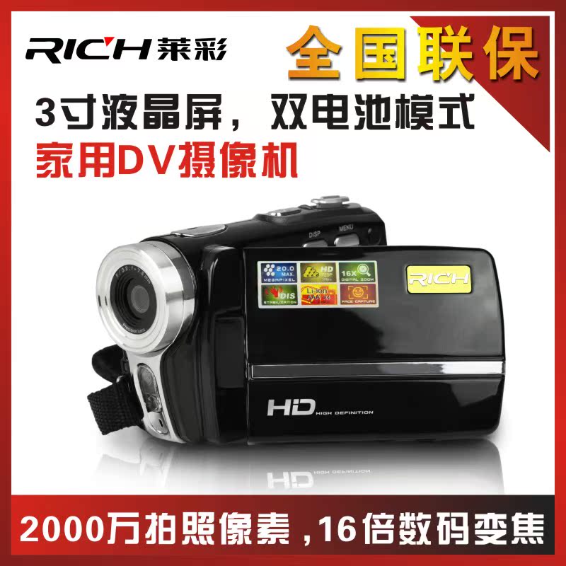 RICH/莱彩 HDV-591 高清数码摄像机 2000万像素 迷你DV 正品特价
