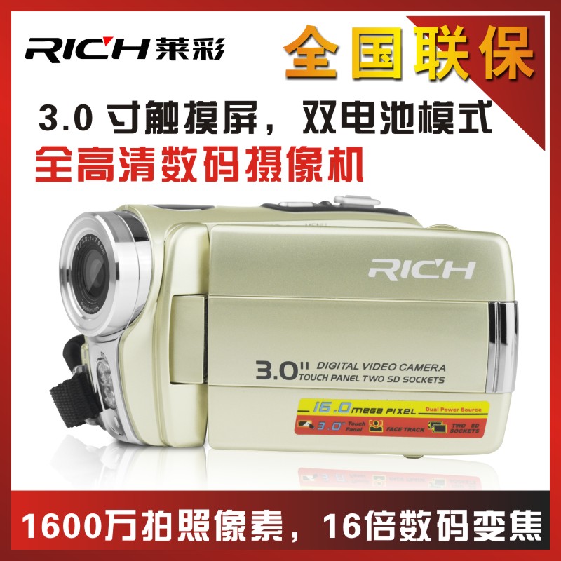 RICH/莱彩 DVH-R50全高清数码摄像机 1600万像素 特价DV家用防抖