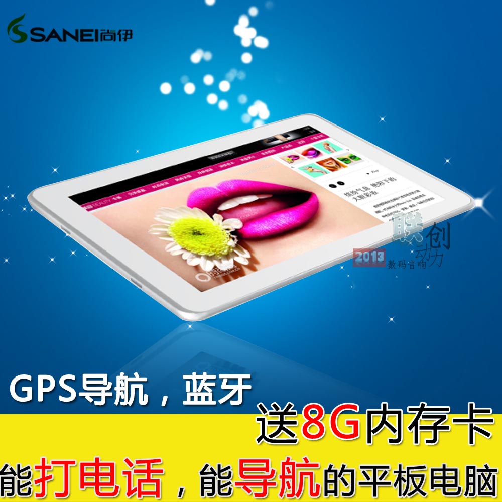 Sanei/尚伊 N10 3G双核版能打电话手机平板电脑GPS导航10寸IPS屏