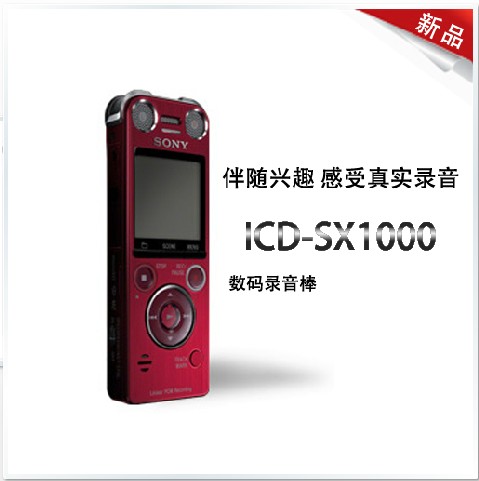 SONY索尼ICD-SX1000 16G 录音笔 专业高清降噪 正品行货