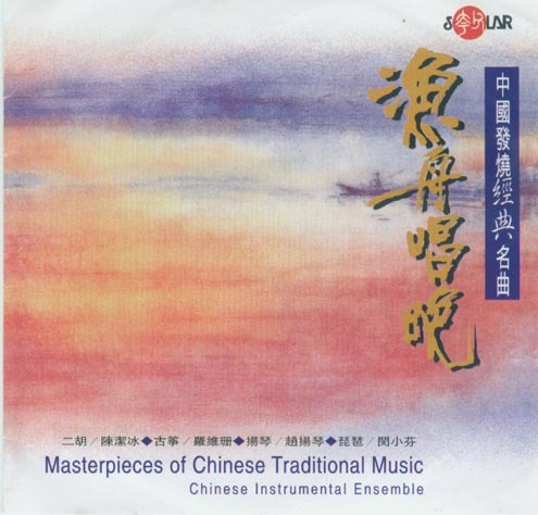 夸父音乐全系列(中国古典音乐) 17张专辑