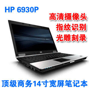 二手笔记本 惠普HP 6930P 手提电脑 摄像头 酷睿2双核 轻薄商务本