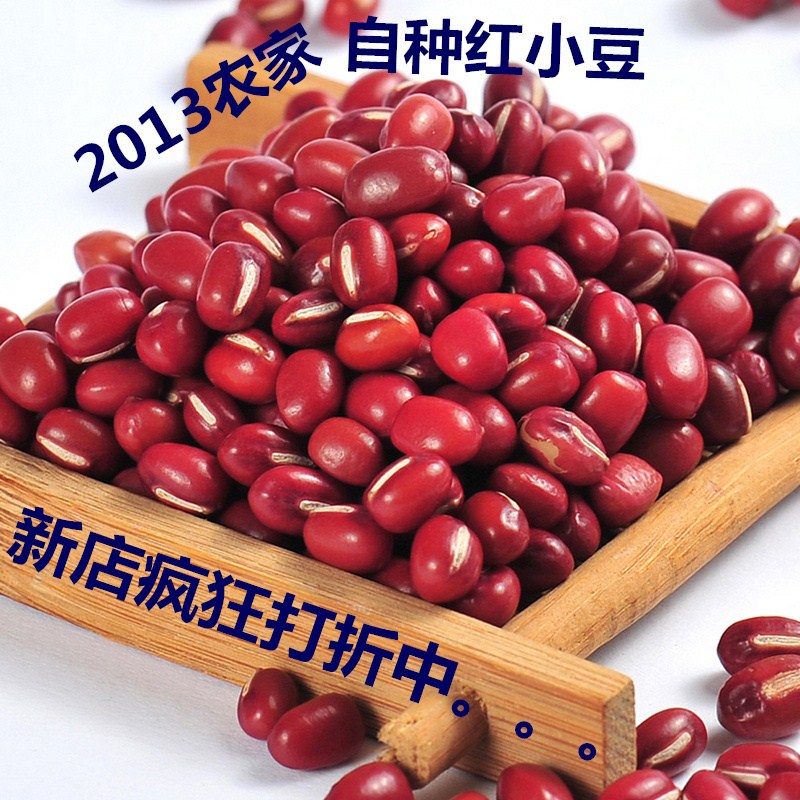 2013新货农家自产红小豆赤小豆五谷杂粮粗粮绿色有机新店打折促销