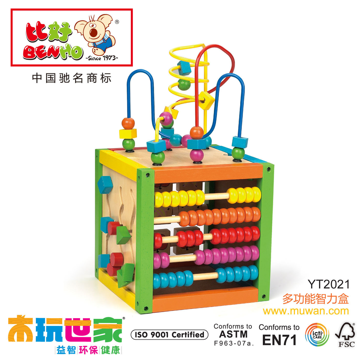 益智玩具 高端木质积木 木玩世家 正品保证 多功能智力盒 YT2021