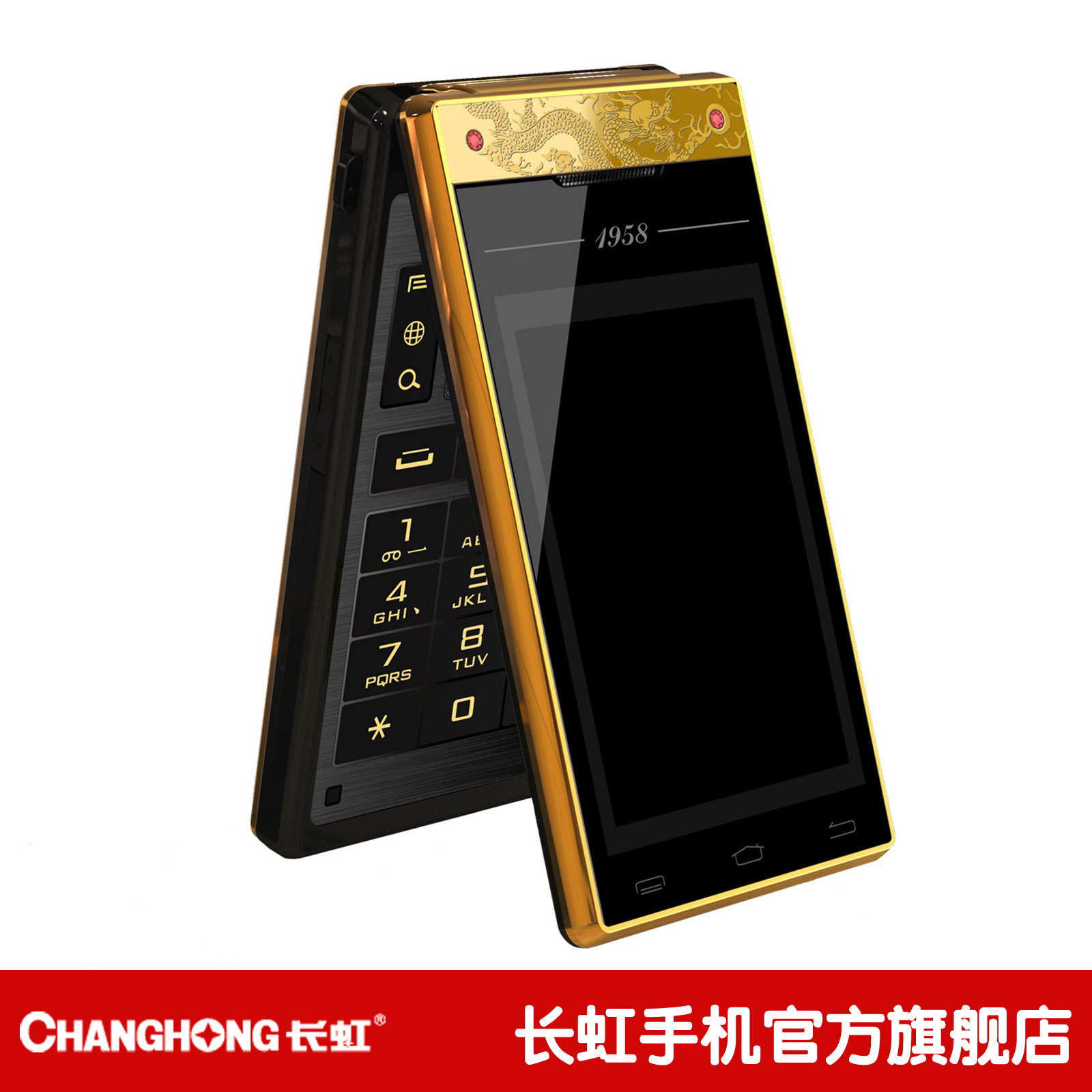 Changhong/长虹 A999黄金双屏安卓智能商务手机 黄金龙纹手机