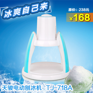 天骏 TJ-718A家用电动刨冰机 手动刨冰机 碎冰机 冰沙机 沙冰机