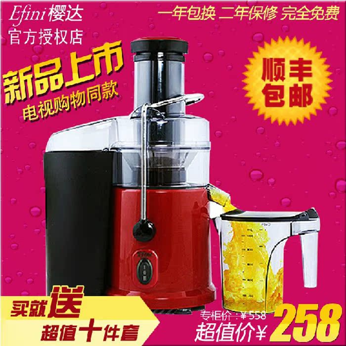 Efini/樱达 YD-JR-823中国红榨汁机 超大口径果汁机 电视购物正品