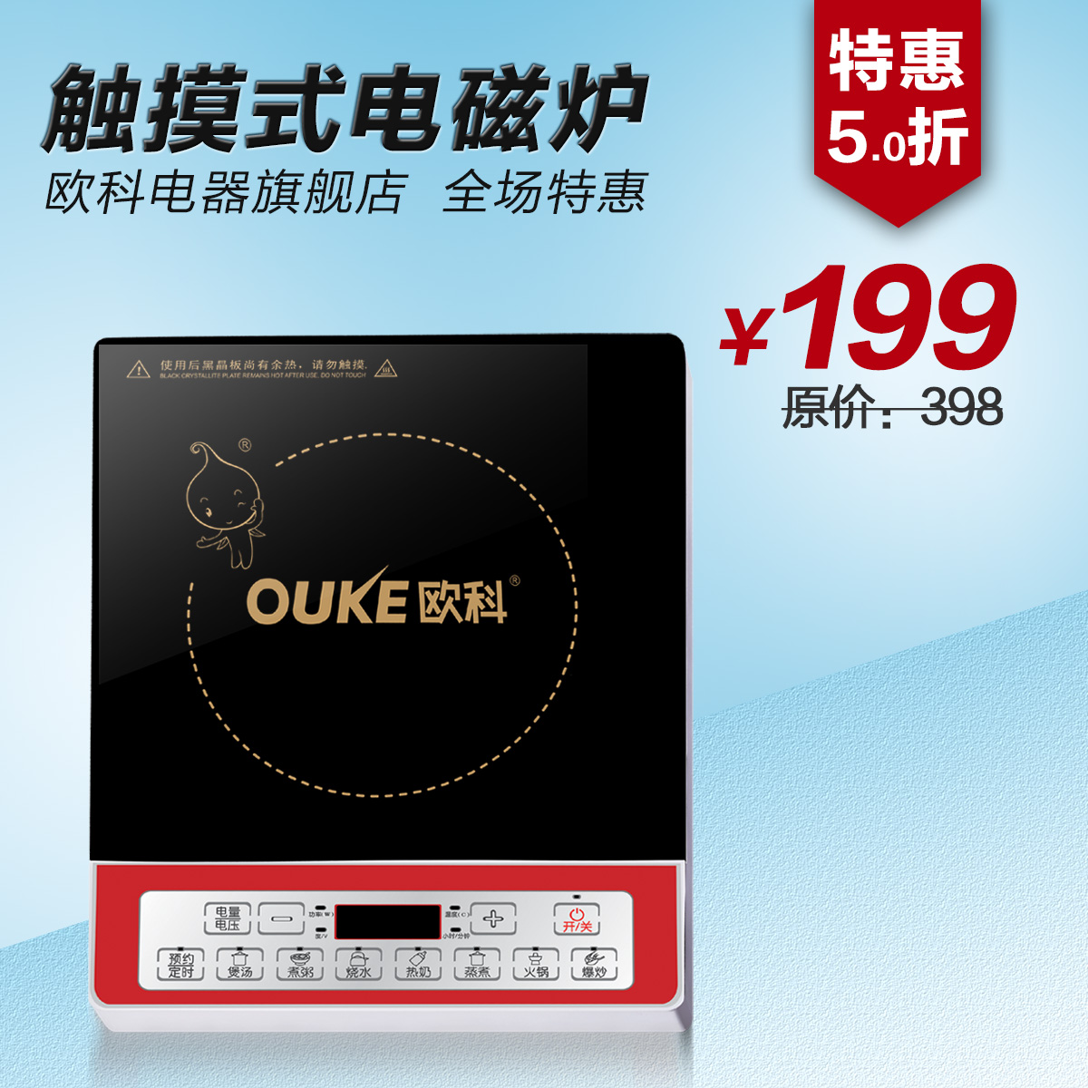 【狂暑季】欧科 OKC2081 电磁炉 黑晶面板 24小时预约定时 红版