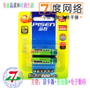 【皇冠】PISEN品胜7号充电电池900MAH 品胜900毫安充电电池