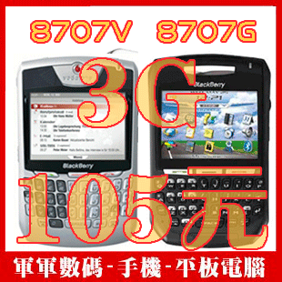 黑莓 8707V G 联通3G手机 WCDMA 软解 学生手机 二手智能手机
